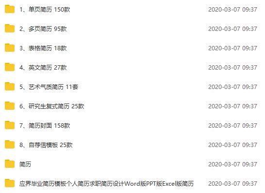 500+份简历模板 附预览图