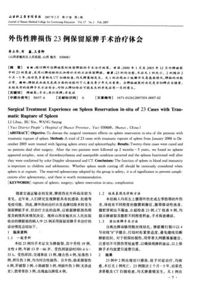 脾破裂修复多少钱