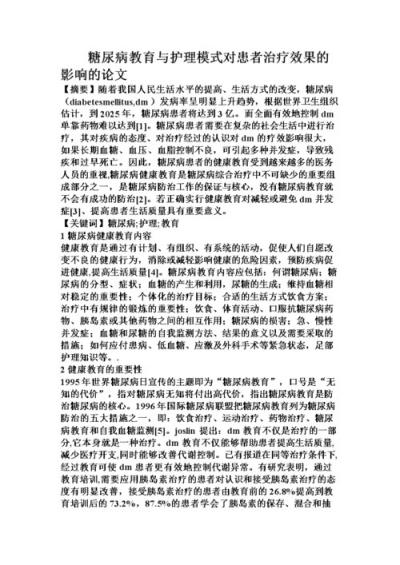 糖尿病多少需要住院治疗