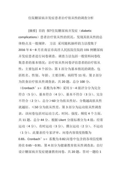 糖尿病多少需要住院治疗