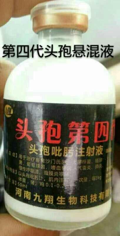 头孢四代针剂多少钱